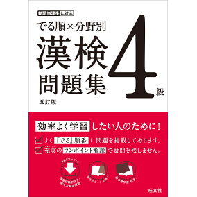 楽天市場 漢字検定 人気ランキング1位 売れ筋商品